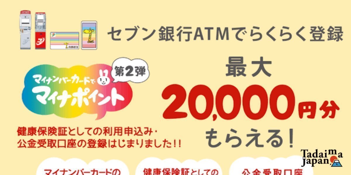 Hướng dẫn cách đăng ký nhận 2 man yên từ thẻ My Number 2022 (vào nanaco)