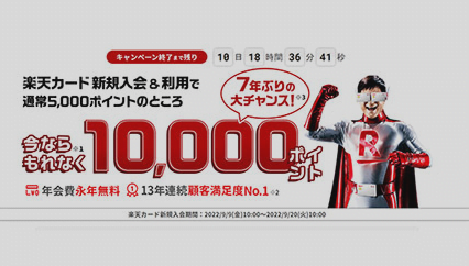 Thẻ Rakuten, “Tặng ngay 10.000 điểm khi đăng ký và sử dụng mới” lần đầu tiên sau 7 năm!