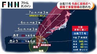 Cơn bão số 11 áp sát Sakishima kèm theo gió giật mạnh, nguy cơ gây sập nhà