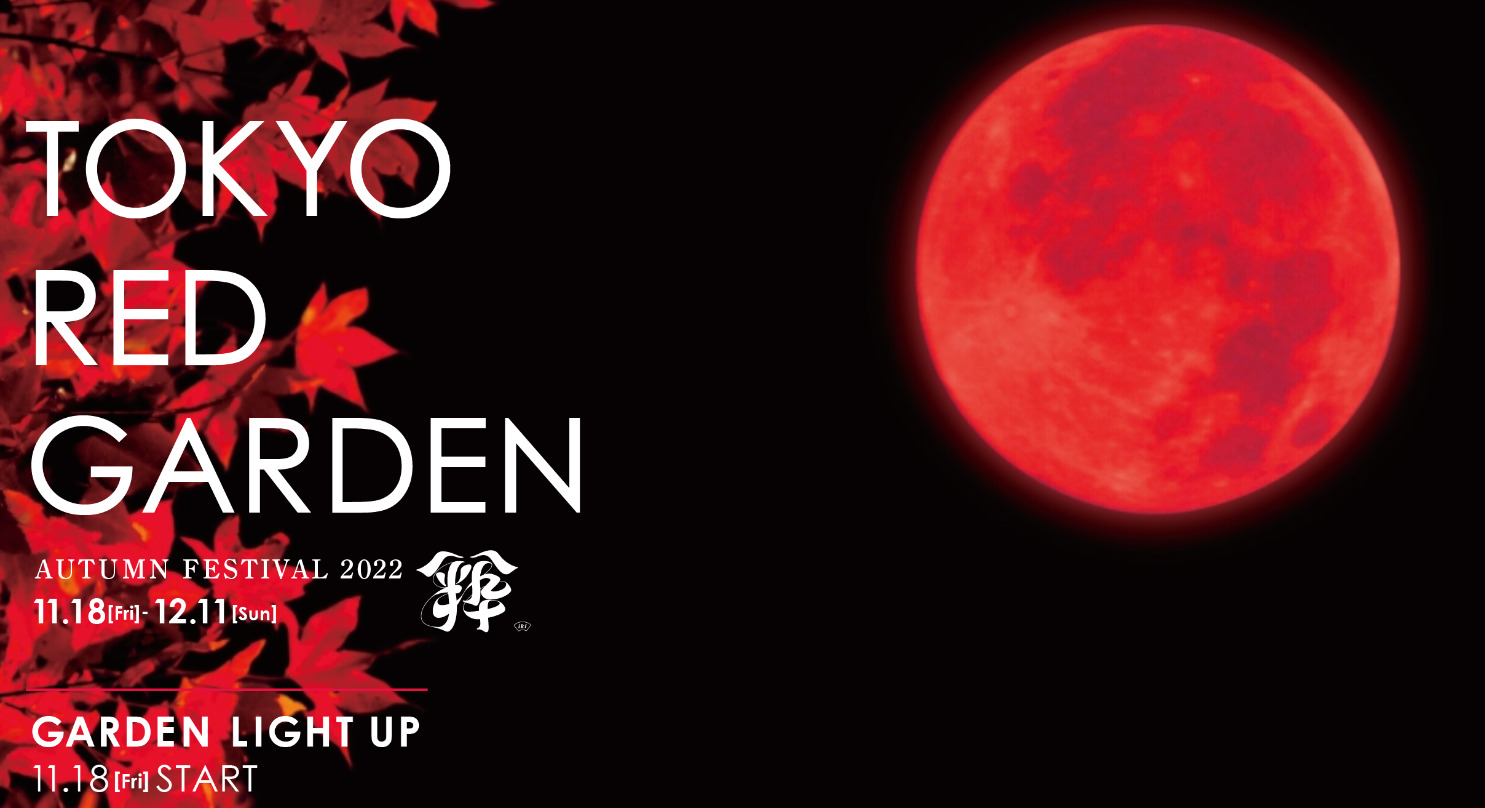 「Tokyo Red Garden Autumn Festival 粋 2022」